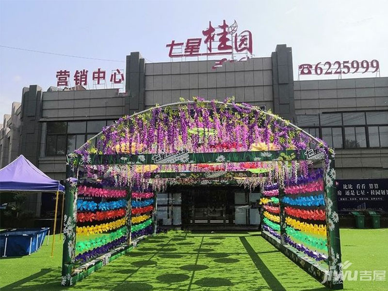 七星桂园
