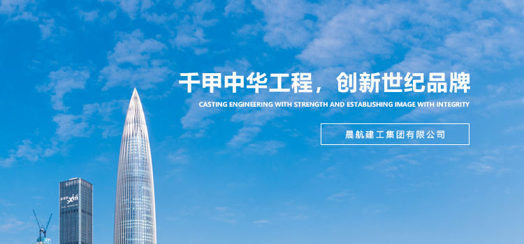 晨航建工集团有限公司